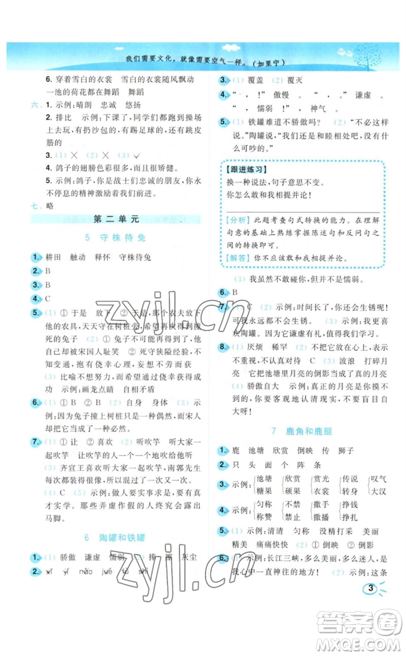 東南大學(xué)出版社2023小題狂做培優(yōu)作業(yè)本三年級語文下冊人教版參考答案