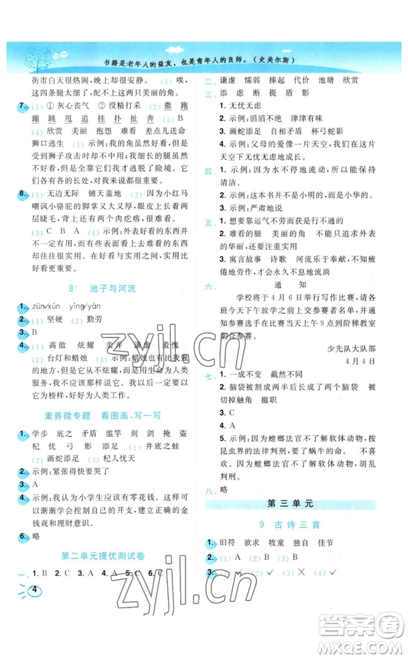 東南大學(xué)出版社2023小題狂做培優(yōu)作業(yè)本三年級語文下冊人教版參考答案