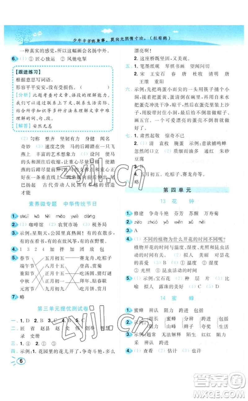 東南大學(xué)出版社2023小題狂做培優(yōu)作業(yè)本三年級語文下冊人教版參考答案