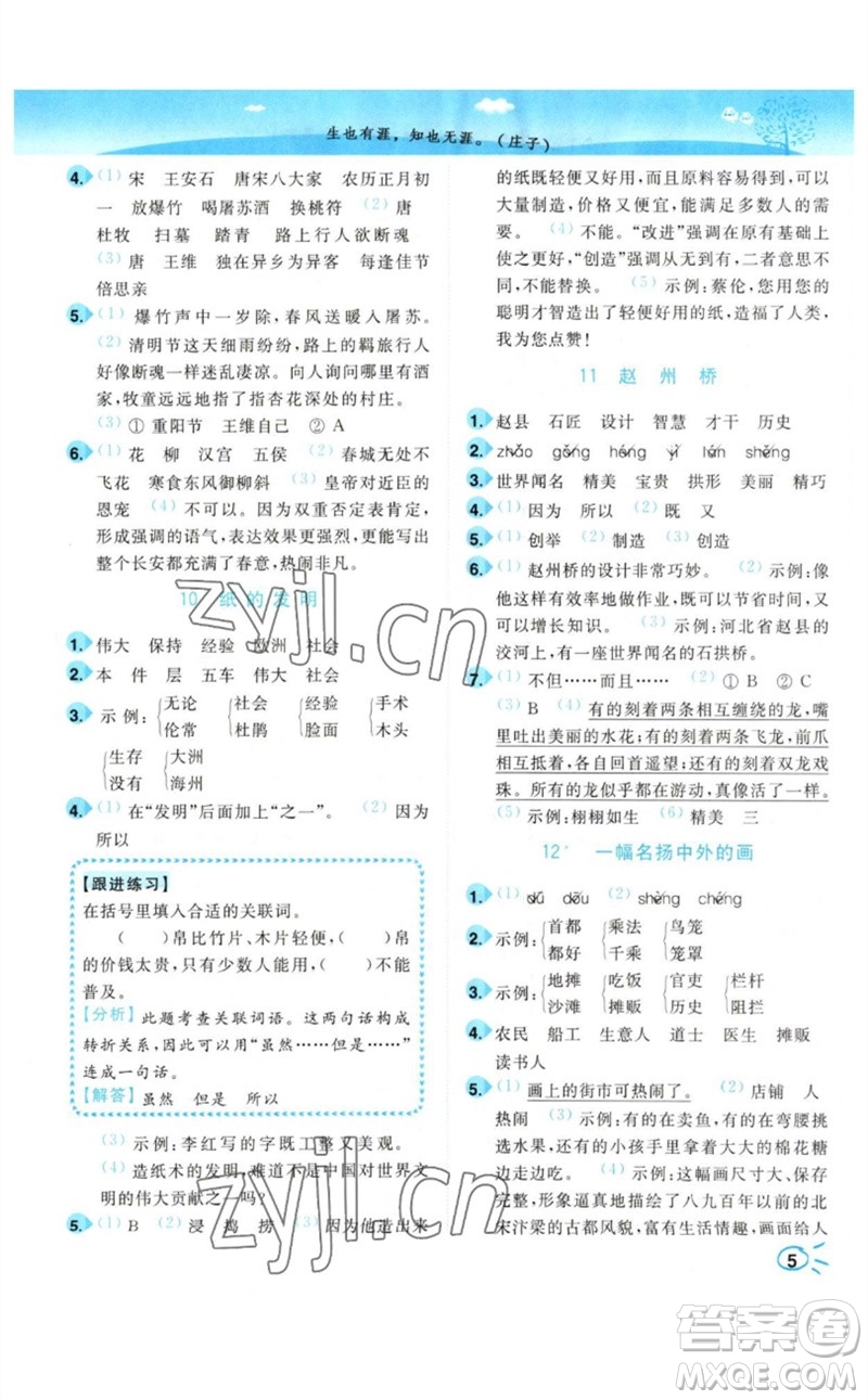 東南大學(xué)出版社2023小題狂做培優(yōu)作業(yè)本三年級語文下冊人教版參考答案