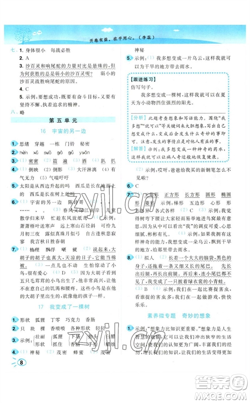 東南大學(xué)出版社2023小題狂做培優(yōu)作業(yè)本三年級語文下冊人教版參考答案