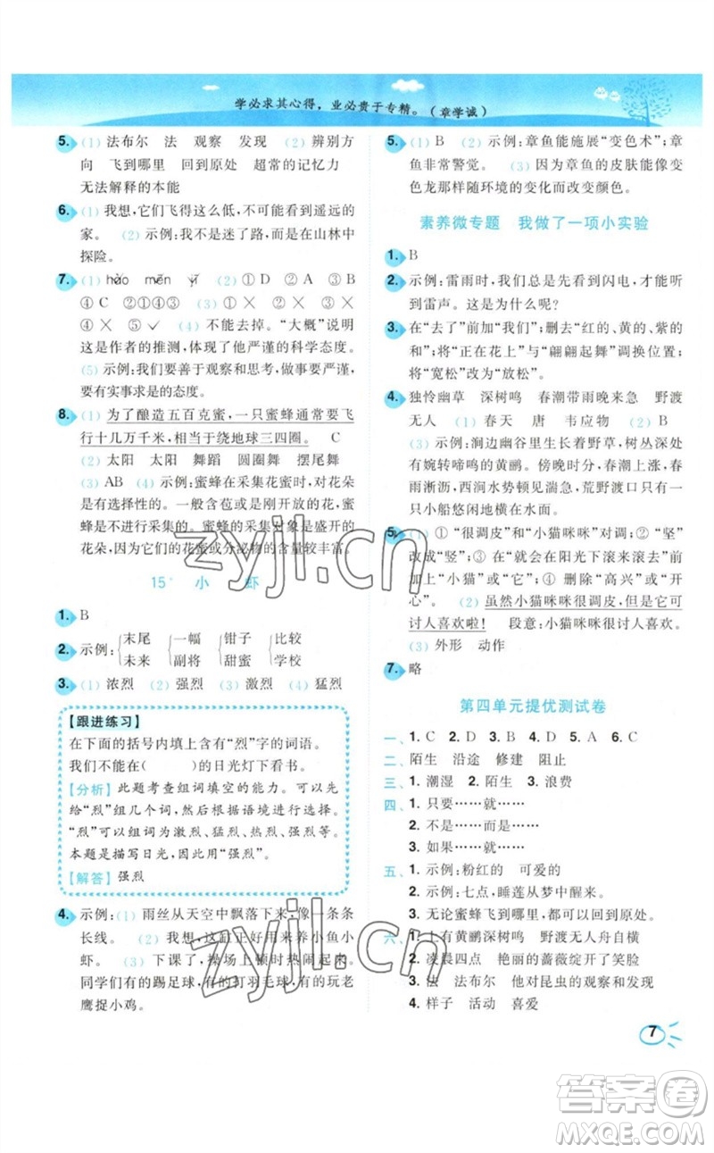 東南大學(xué)出版社2023小題狂做培優(yōu)作業(yè)本三年級語文下冊人教版參考答案