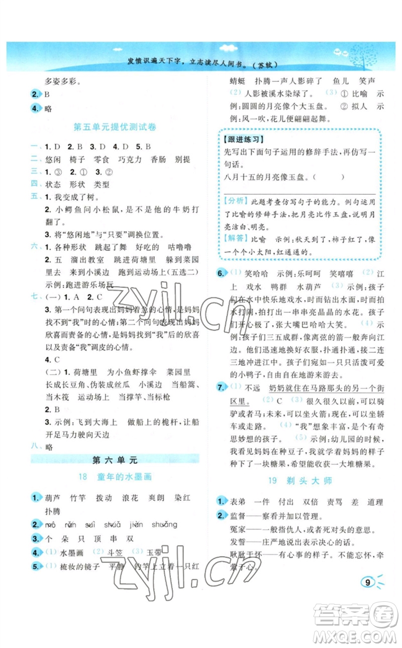 東南大學(xué)出版社2023小題狂做培優(yōu)作業(yè)本三年級語文下冊人教版參考答案