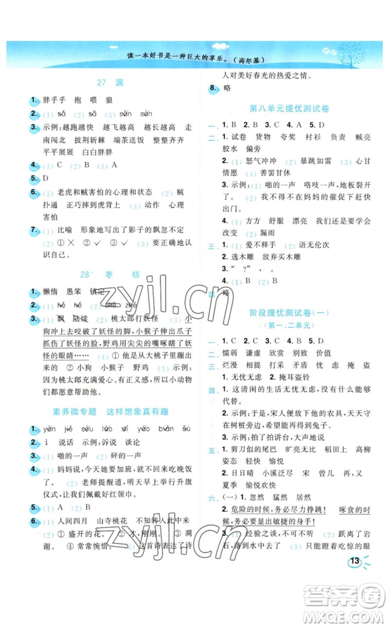 東南大學(xué)出版社2023小題狂做培優(yōu)作業(yè)本三年級語文下冊人教版參考答案