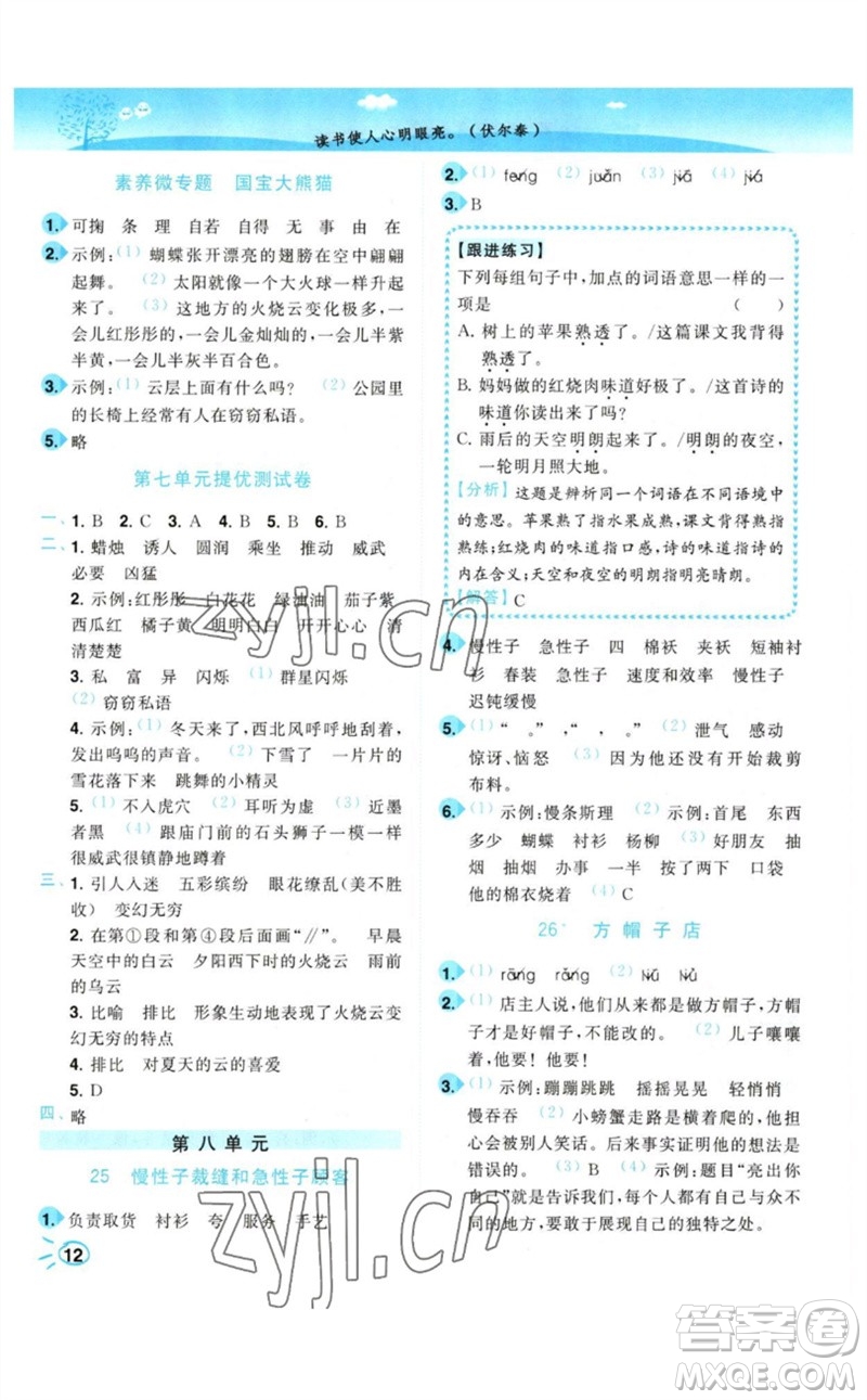 東南大學(xué)出版社2023小題狂做培優(yōu)作業(yè)本三年級語文下冊人教版參考答案