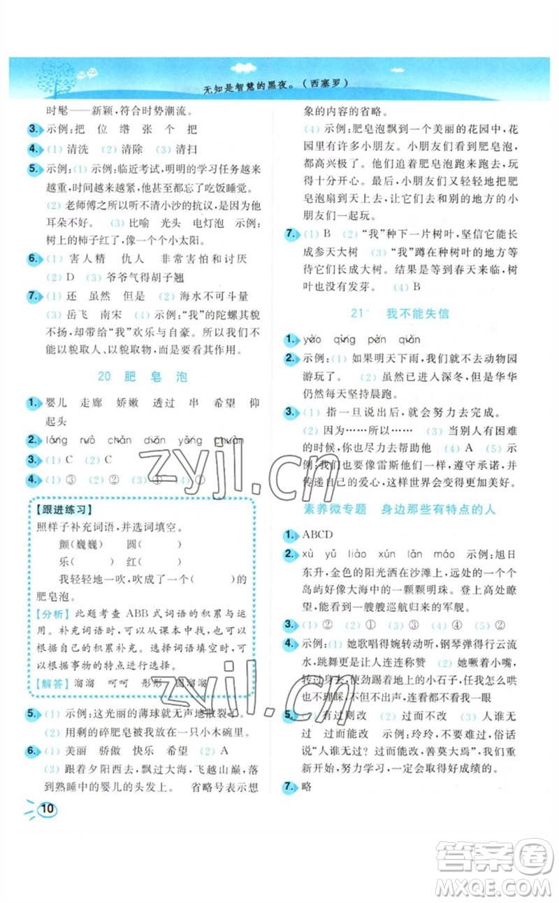 東南大學(xué)出版社2023小題狂做培優(yōu)作業(yè)本三年級語文下冊人教版參考答案