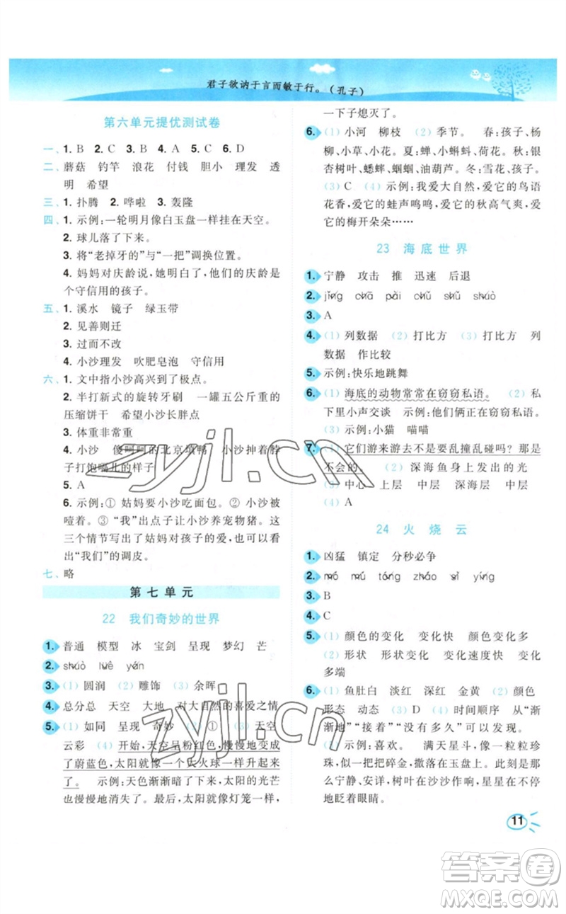 東南大學(xué)出版社2023小題狂做培優(yōu)作業(yè)本三年級語文下冊人教版參考答案