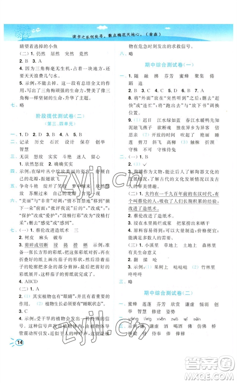 東南大學(xué)出版社2023小題狂做培優(yōu)作業(yè)本三年級語文下冊人教版參考答案