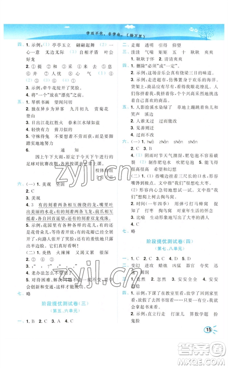 東南大學(xué)出版社2023小題狂做培優(yōu)作業(yè)本三年級語文下冊人教版參考答案