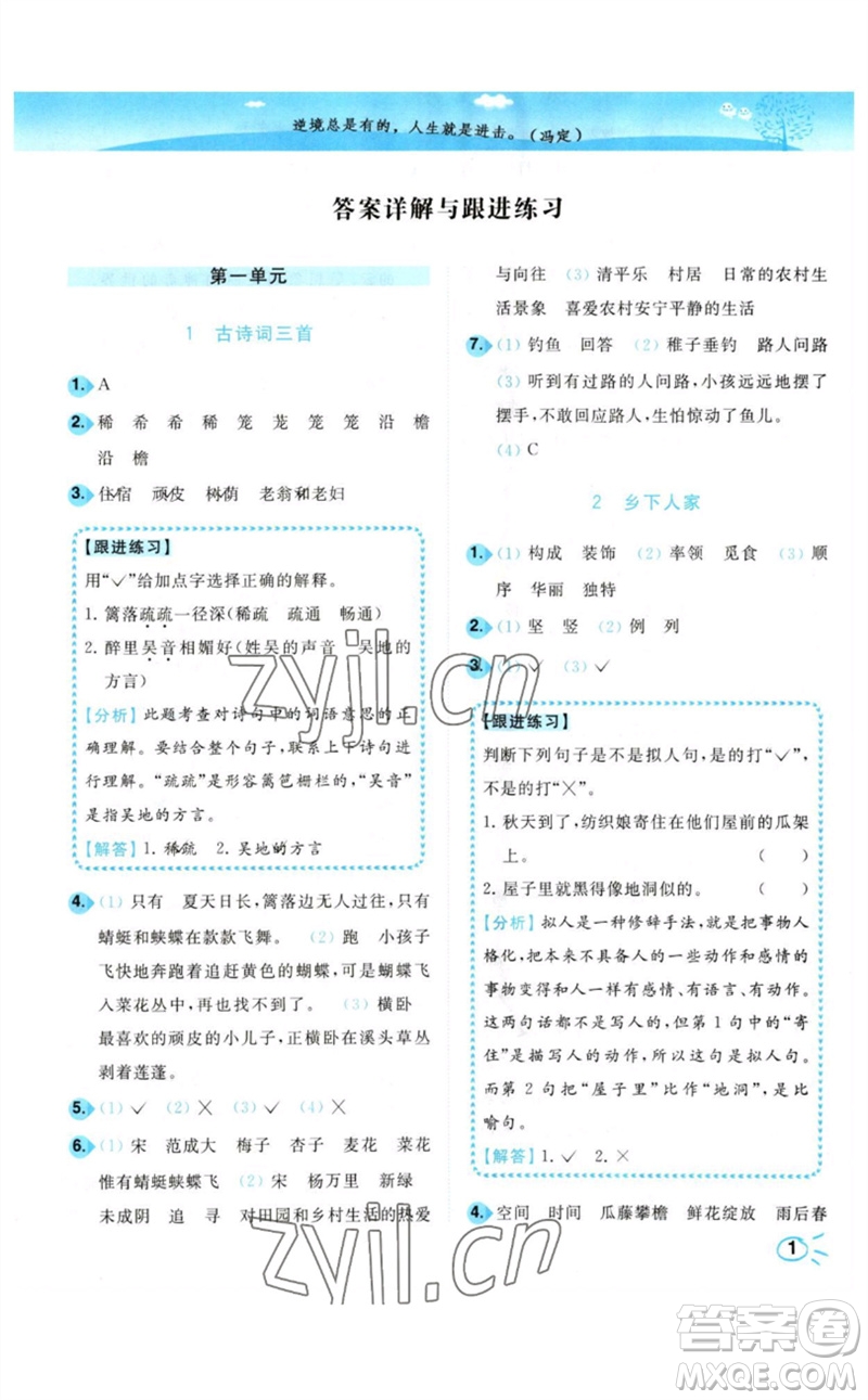 東南大學(xué)出版社2023小題狂做培優(yōu)作業(yè)本四年級語文下冊人教版參考答案