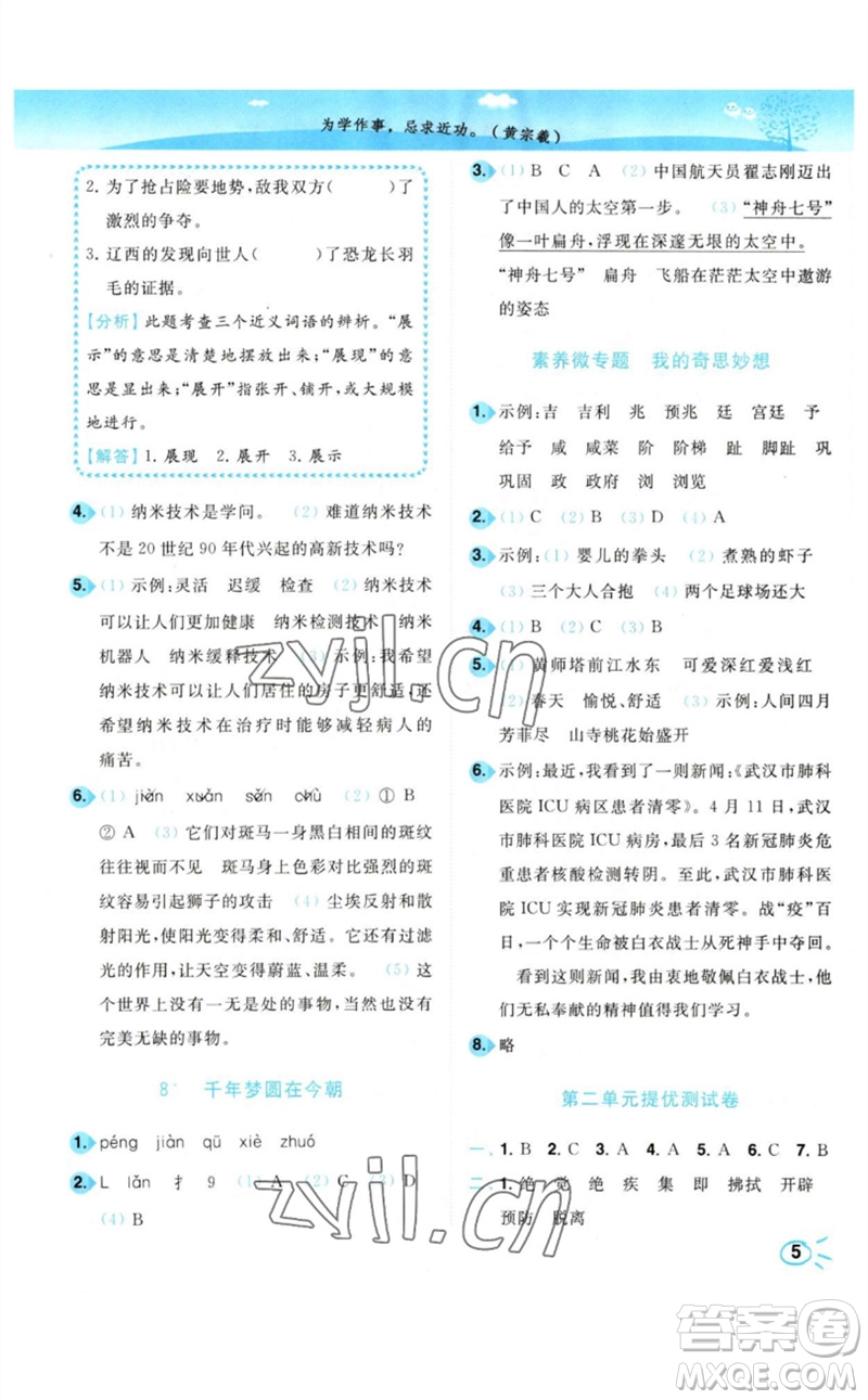 東南大學(xué)出版社2023小題狂做培優(yōu)作業(yè)本四年級語文下冊人教版參考答案