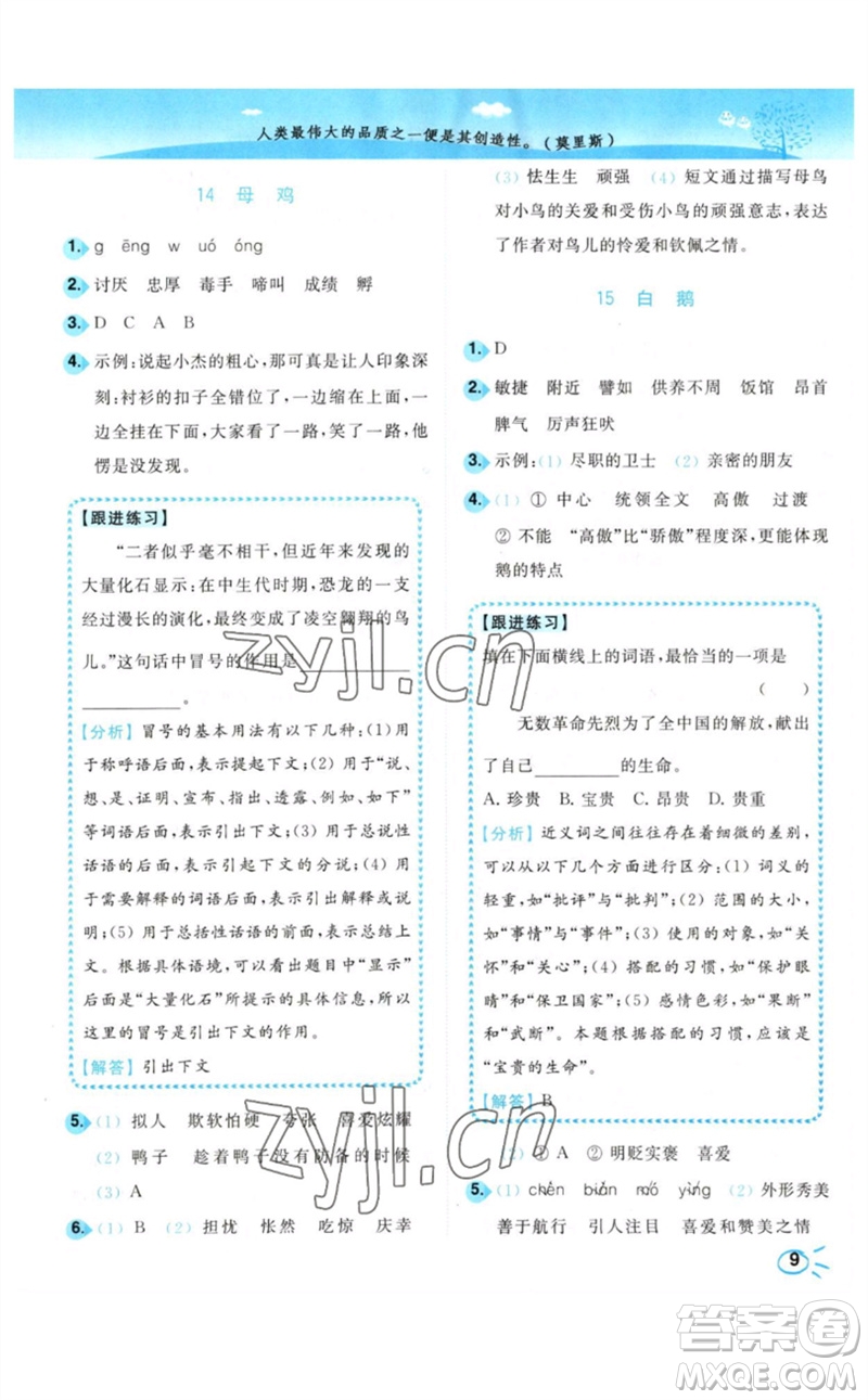 東南大學(xué)出版社2023小題狂做培優(yōu)作業(yè)本四年級語文下冊人教版參考答案