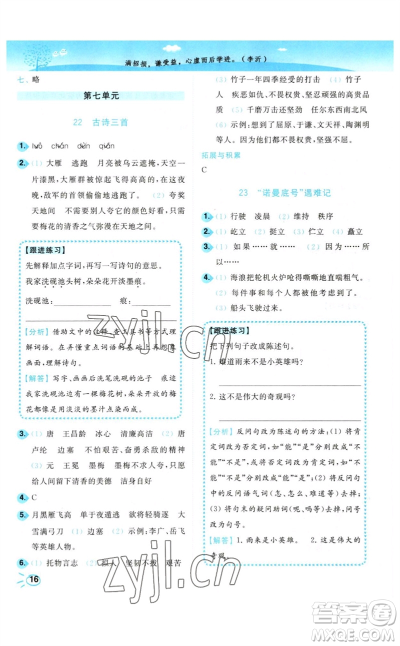 東南大學(xué)出版社2023小題狂做培優(yōu)作業(yè)本四年級語文下冊人教版參考答案