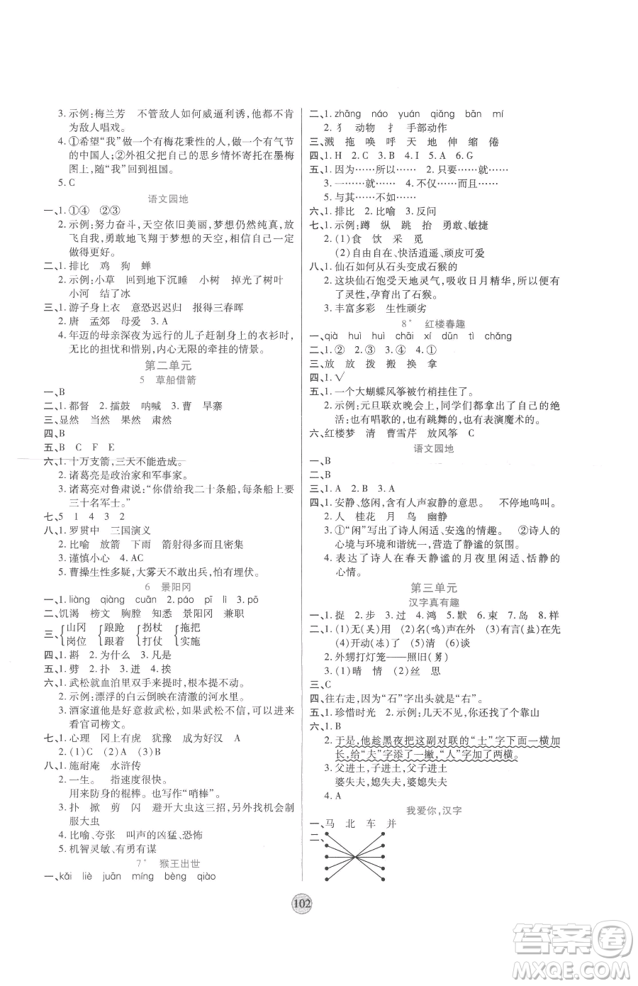 天津科學(xué)技術(shù)出版社2023云頂課堂五年級下冊語文人教版參考答案