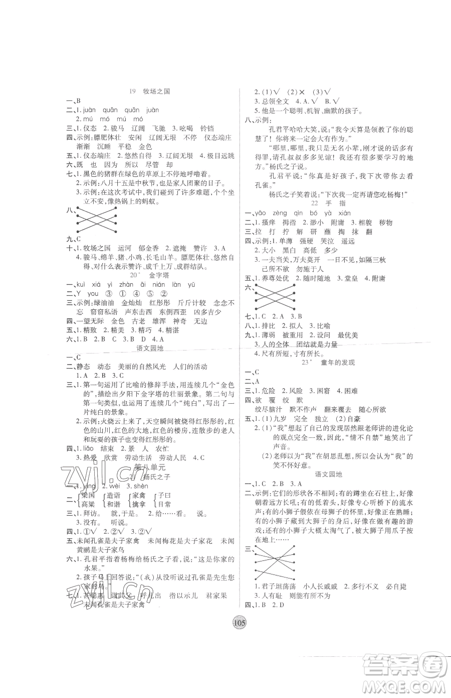 天津科學(xué)技術(shù)出版社2023云頂課堂五年級下冊語文人教版參考答案