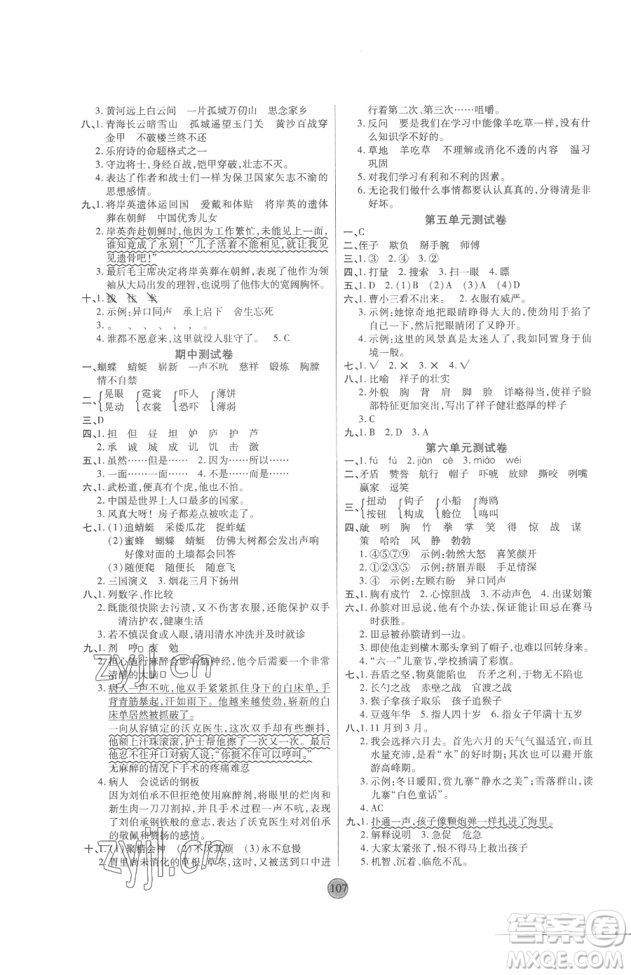 天津科學(xué)技術(shù)出版社2023云頂課堂五年級下冊語文人教版參考答案