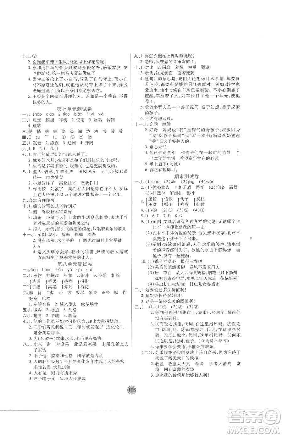 天津科學(xué)技術(shù)出版社2023云頂課堂五年級下冊語文人教版參考答案