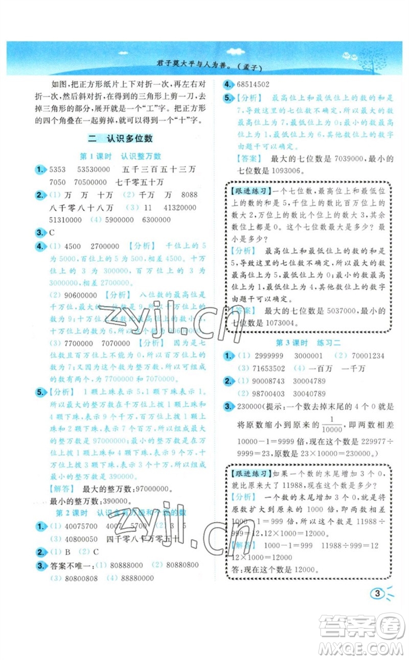 東南大學(xué)出版社2023小題狂做培優(yōu)作業(yè)本四年級(jí)數(shù)學(xué)下冊(cè)蘇教版參考答案