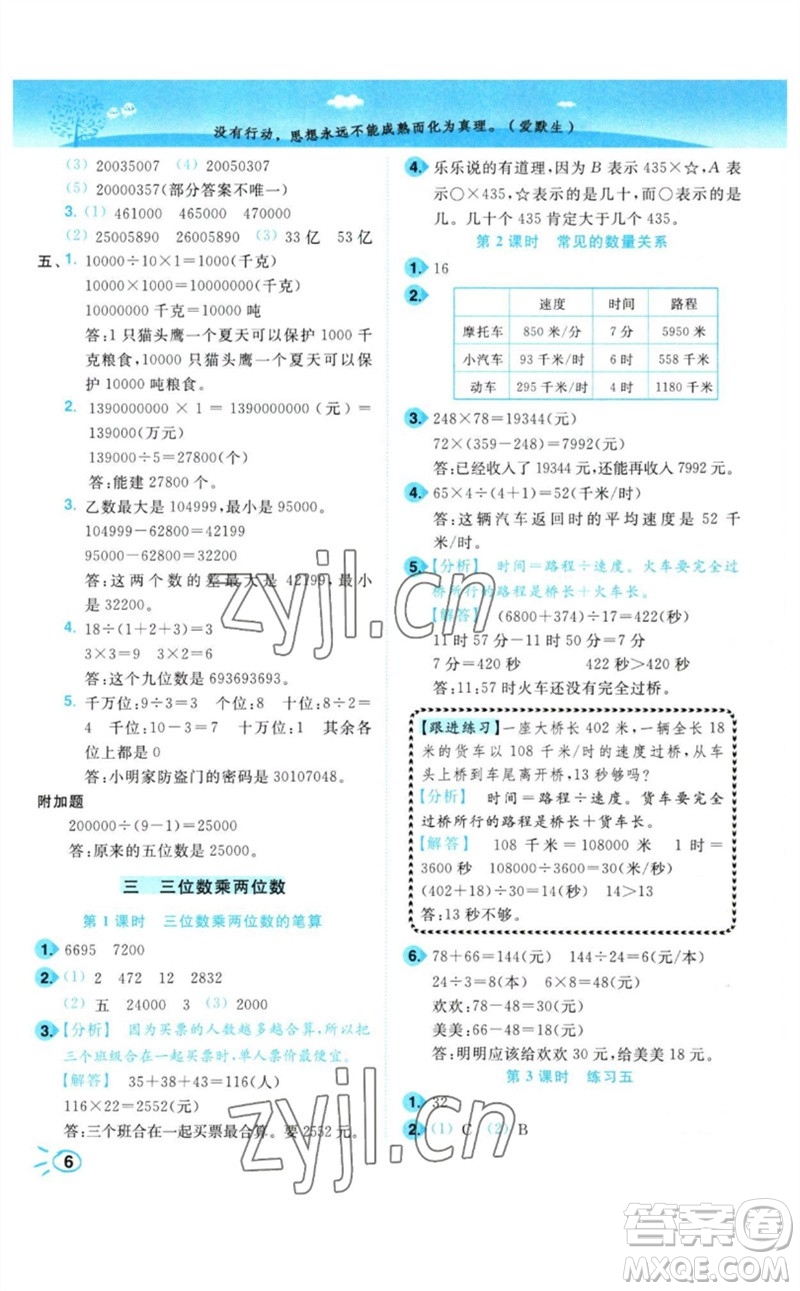 東南大學(xué)出版社2023小題狂做培優(yōu)作業(yè)本四年級(jí)數(shù)學(xué)下冊(cè)蘇教版參考答案