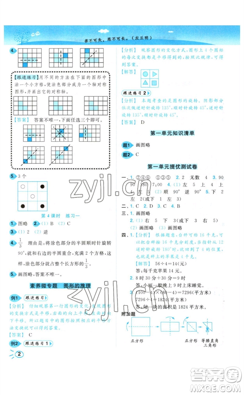 東南大學(xué)出版社2023小題狂做培優(yōu)作業(yè)本四年級(jí)數(shù)學(xué)下冊(cè)蘇教版參考答案