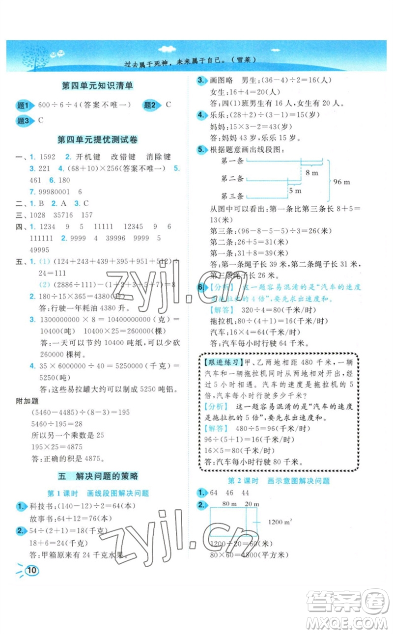 東南大學(xué)出版社2023小題狂做培優(yōu)作業(yè)本四年級(jí)數(shù)學(xué)下冊(cè)蘇教版參考答案