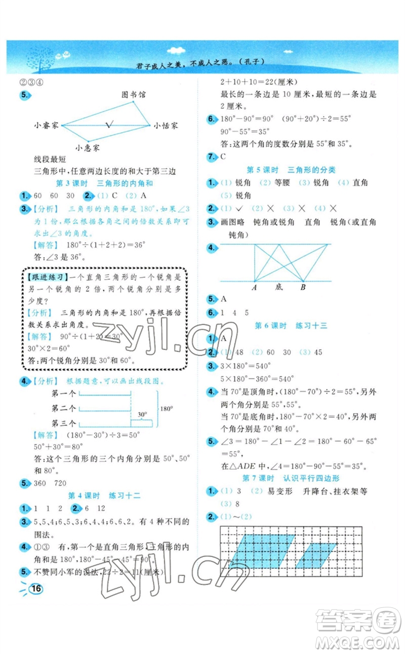 東南大學(xué)出版社2023小題狂做培優(yōu)作業(yè)本四年級(jí)數(shù)學(xué)下冊(cè)蘇教版參考答案