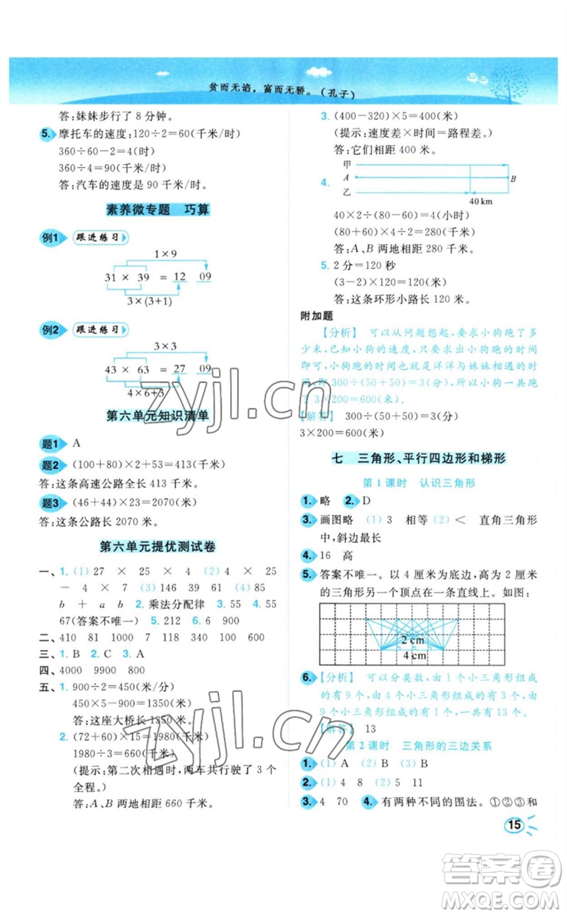 東南大學(xué)出版社2023小題狂做培優(yōu)作業(yè)本四年級(jí)數(shù)學(xué)下冊(cè)蘇教版參考答案