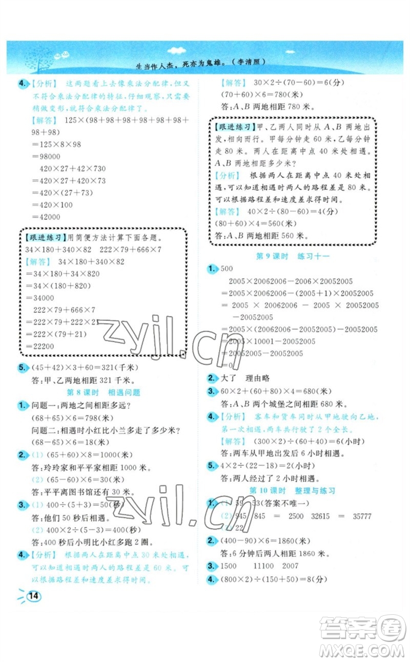 東南大學(xué)出版社2023小題狂做培優(yōu)作業(yè)本四年級(jí)數(shù)學(xué)下冊(cè)蘇教版參考答案