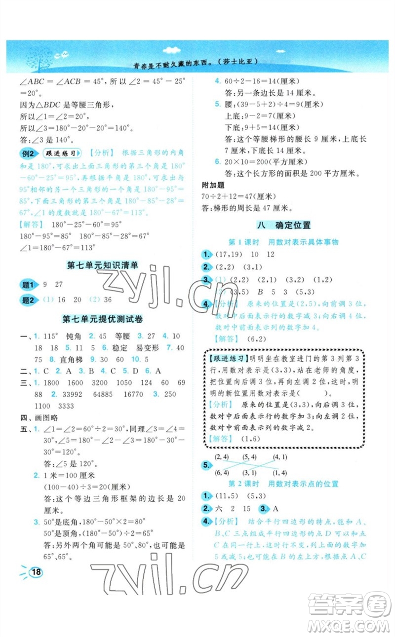 東南大學(xué)出版社2023小題狂做培優(yōu)作業(yè)本四年級(jí)數(shù)學(xué)下冊(cè)蘇教版參考答案