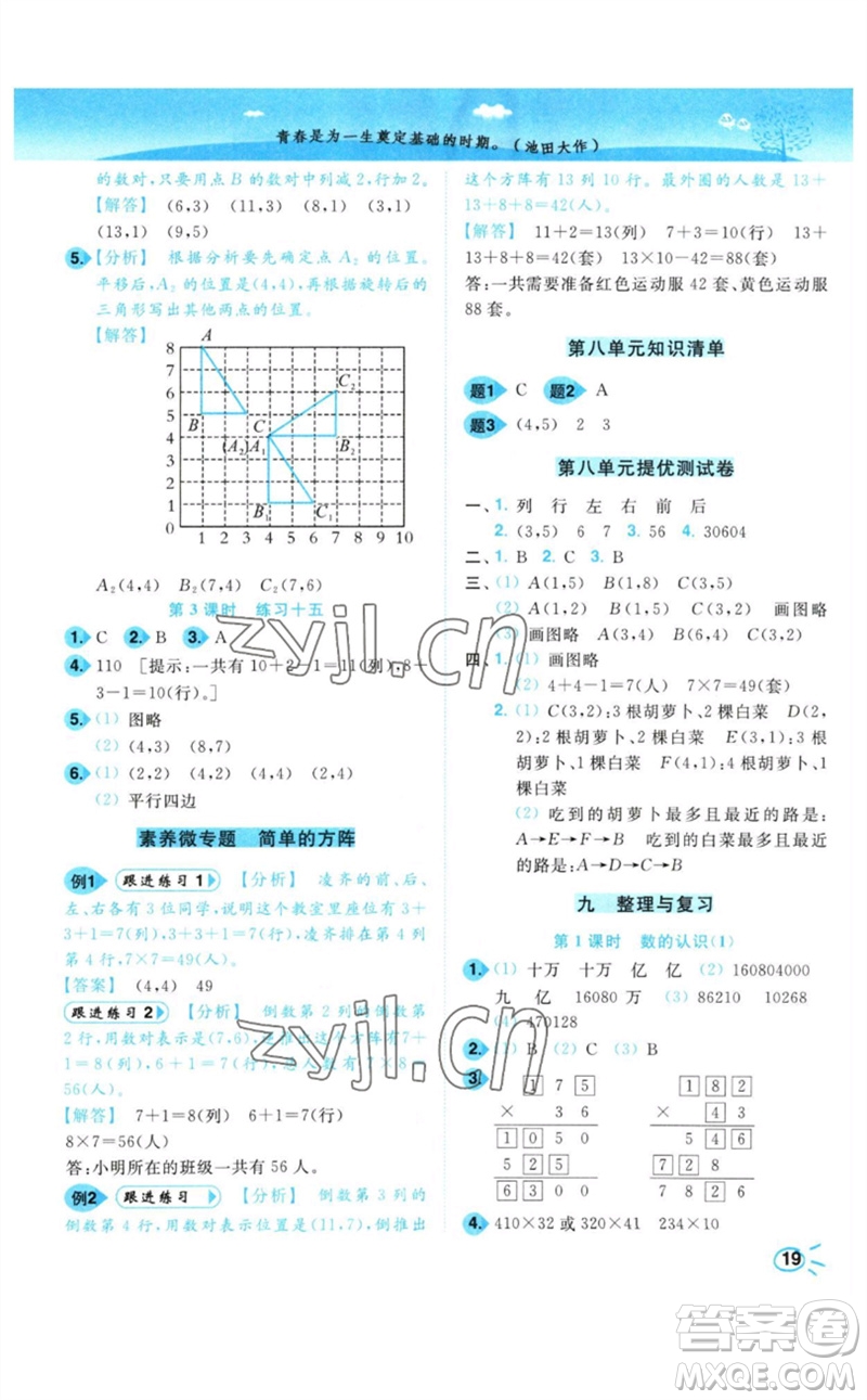 東南大學(xué)出版社2023小題狂做培優(yōu)作業(yè)本四年級(jí)數(shù)學(xué)下冊(cè)蘇教版參考答案