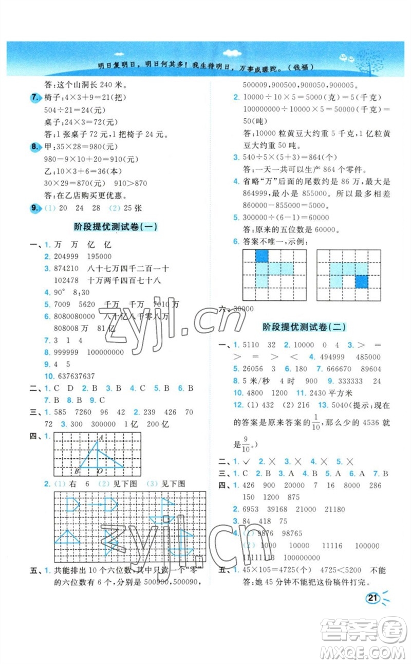 東南大學(xué)出版社2023小題狂做培優(yōu)作業(yè)本四年級(jí)數(shù)學(xué)下冊(cè)蘇教版參考答案