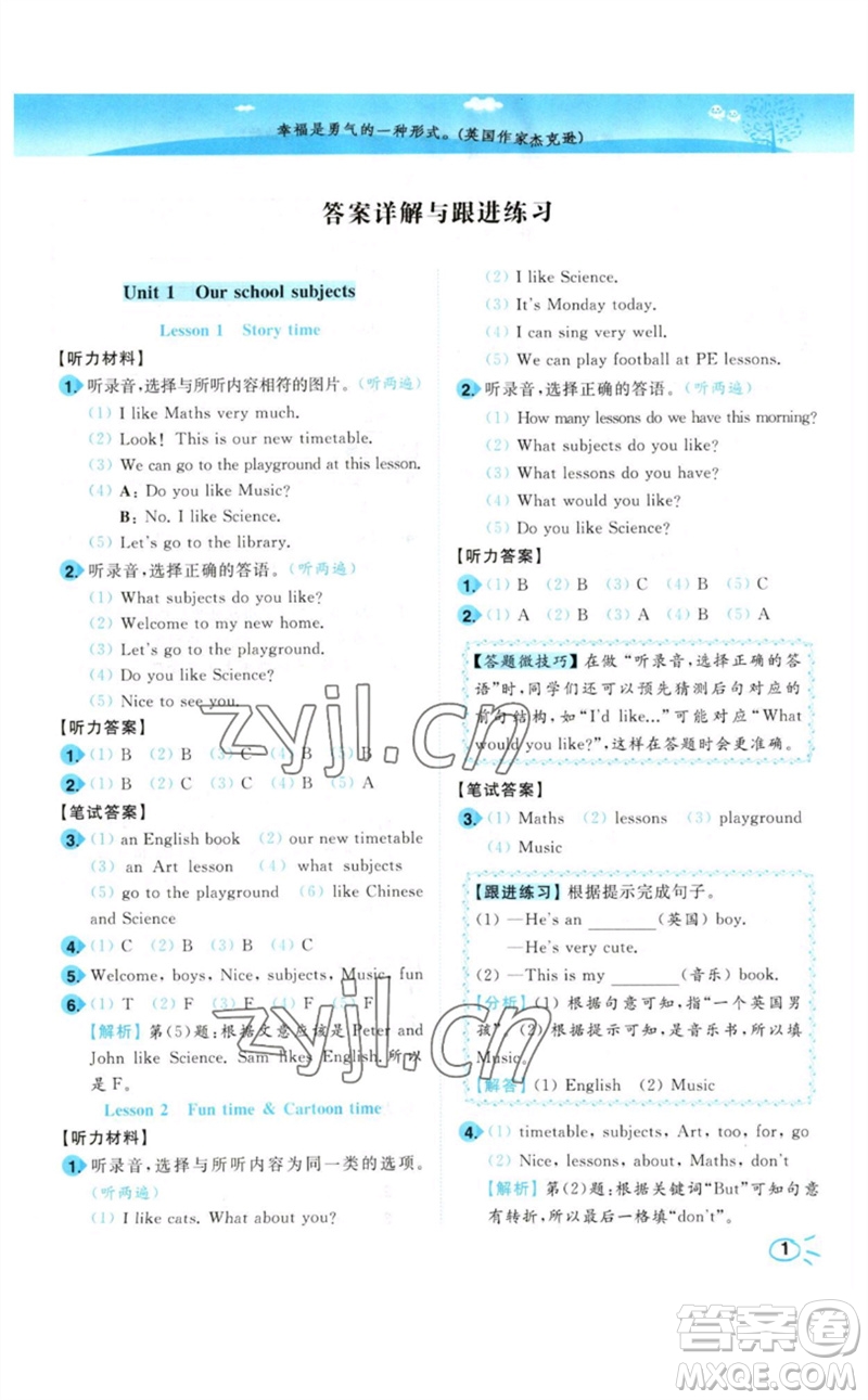 東南大學(xué)出版社2023小題狂做培優(yōu)作業(yè)本四年級(jí)英語下冊譯林版參考答案