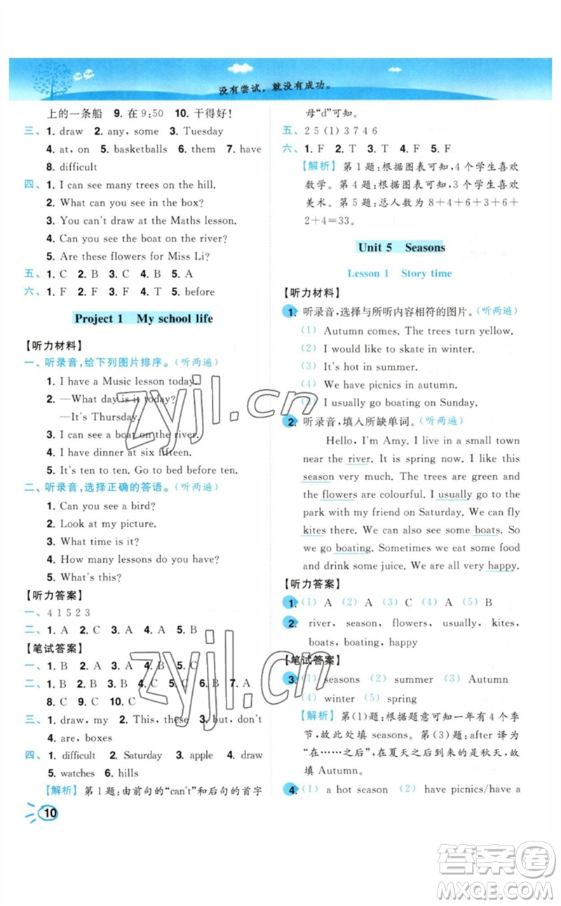 東南大學(xué)出版社2023小題狂做培優(yōu)作業(yè)本四年級(jí)英語下冊譯林版參考答案