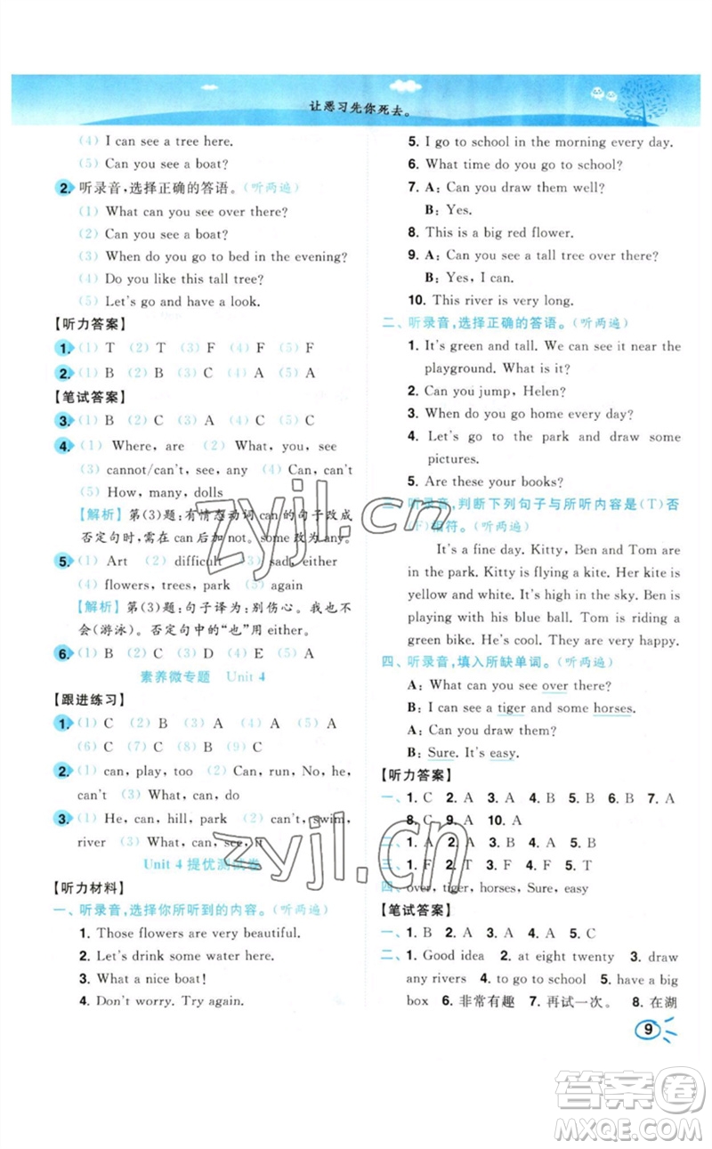 東南大學(xué)出版社2023小題狂做培優(yōu)作業(yè)本四年級(jí)英語下冊譯林版參考答案