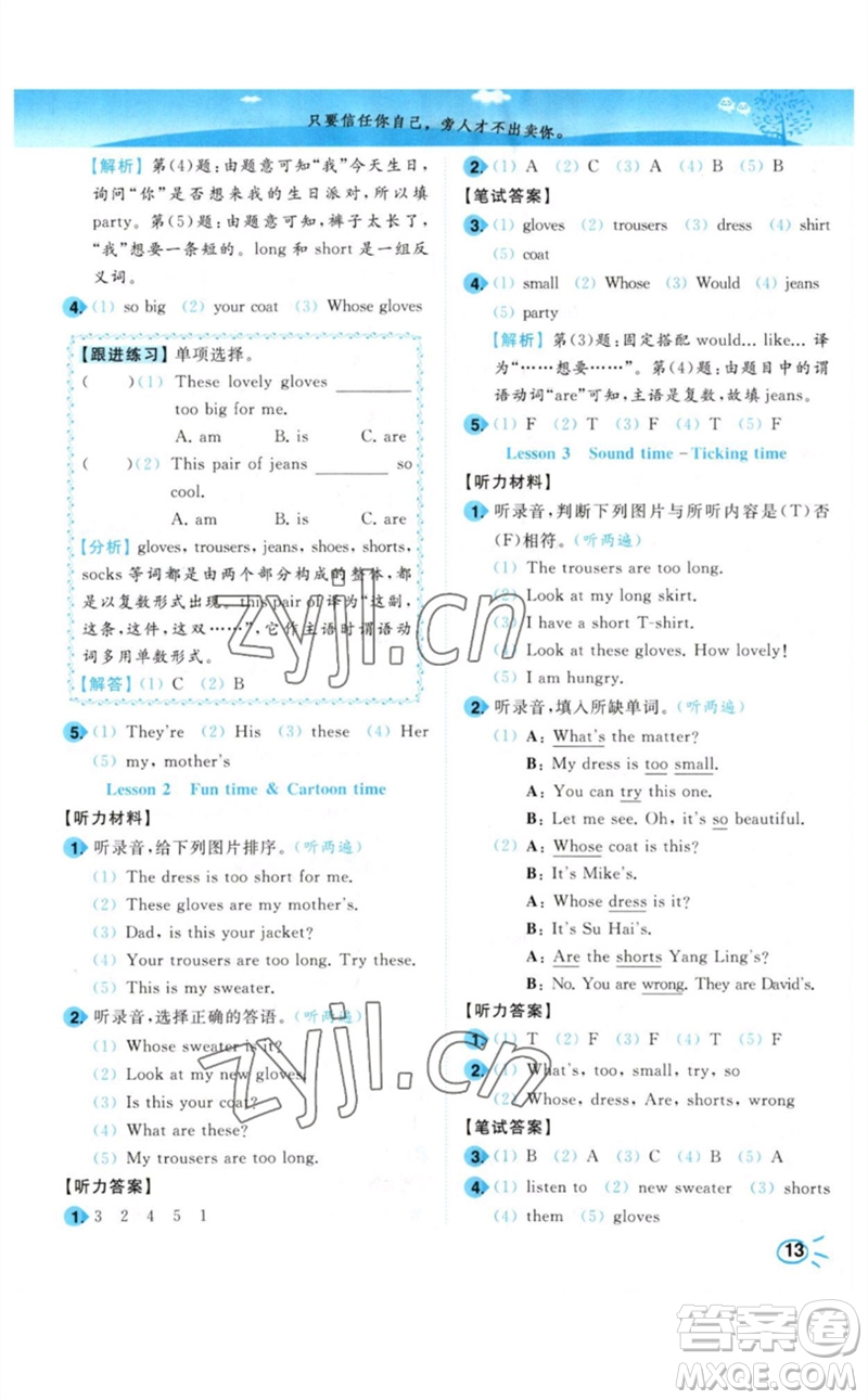 東南大學(xué)出版社2023小題狂做培優(yōu)作業(yè)本四年級(jí)英語下冊譯林版參考答案