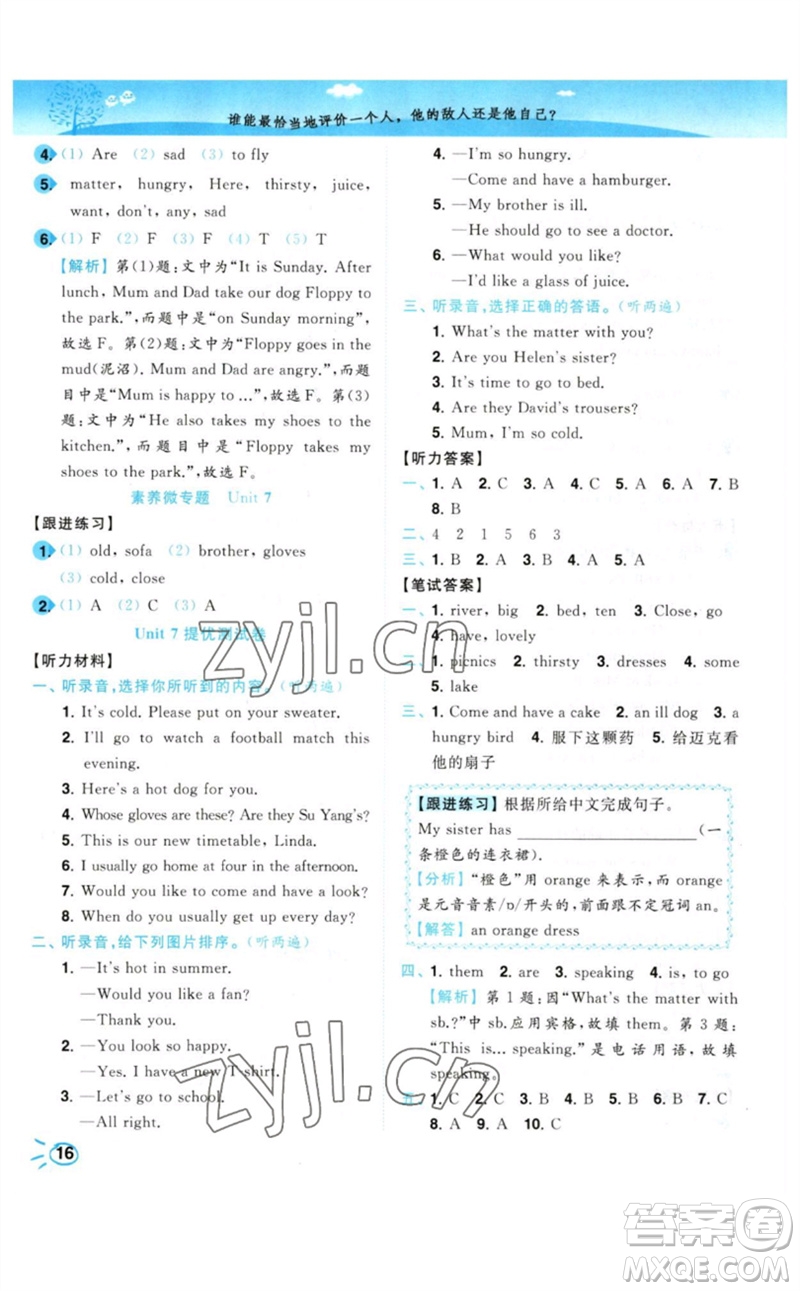 東南大學(xué)出版社2023小題狂做培優(yōu)作業(yè)本四年級(jí)英語下冊譯林版參考答案