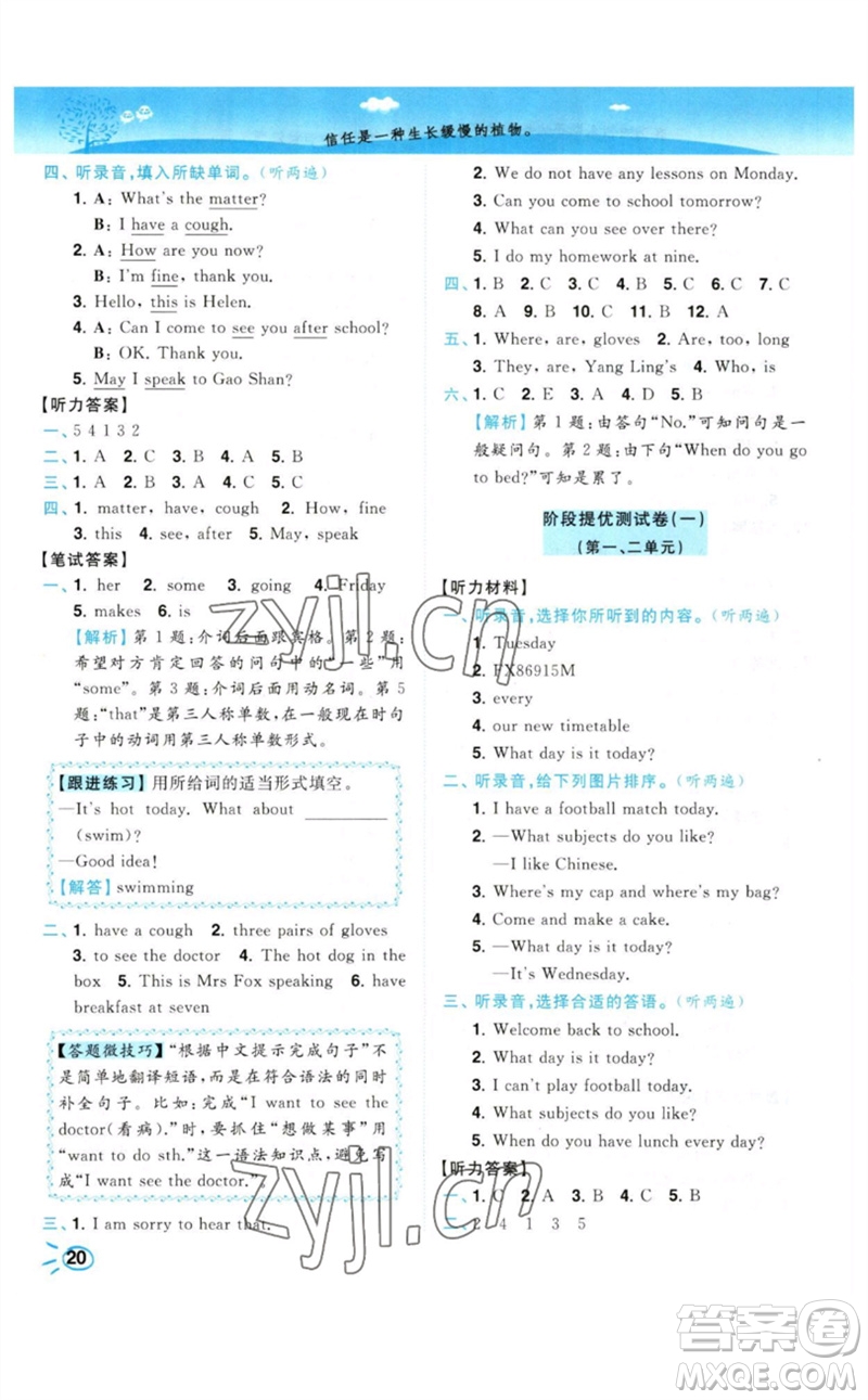 東南大學(xué)出版社2023小題狂做培優(yōu)作業(yè)本四年級(jí)英語下冊譯林版參考答案