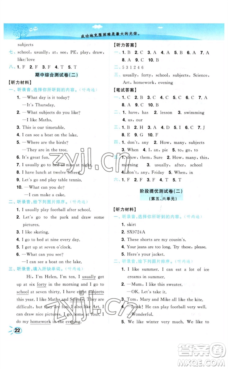 東南大學(xué)出版社2023小題狂做培優(yōu)作業(yè)本四年級(jí)英語下冊譯林版參考答案