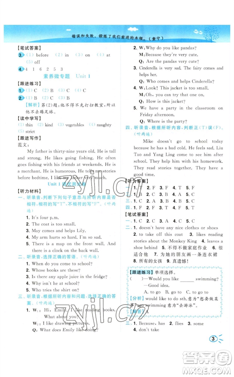 東南大學(xué)出版社2023小題狂做培優(yōu)作業(yè)本五年級(jí)英語下冊(cè)譯林版參考答案