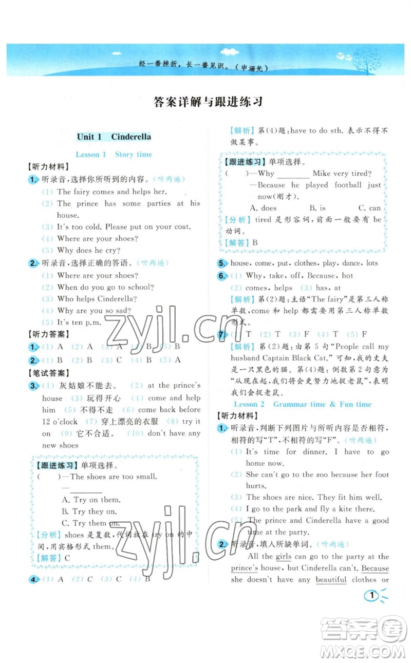 東南大學(xué)出版社2023小題狂做培優(yōu)作業(yè)本五年級(jí)英語下冊(cè)譯林版參考答案