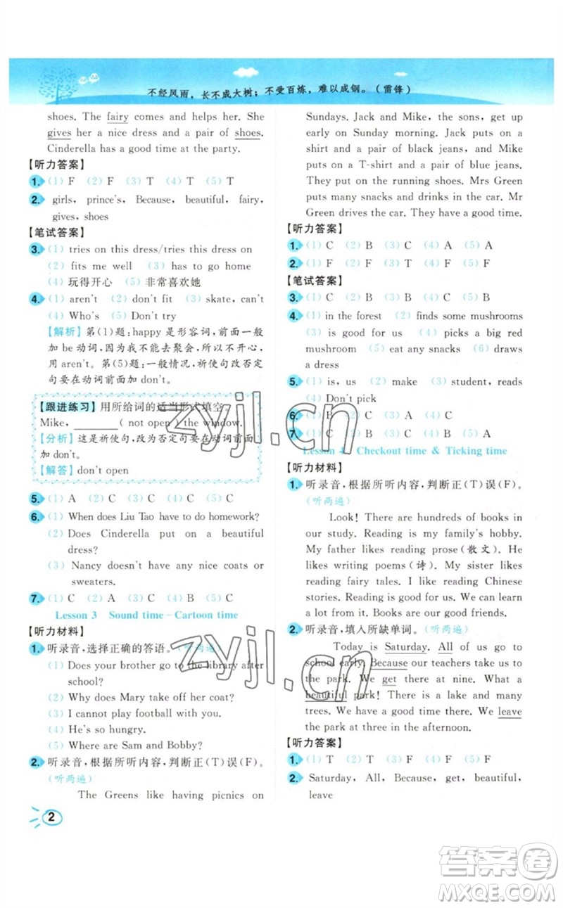 東南大學(xué)出版社2023小題狂做培優(yōu)作業(yè)本五年級(jí)英語下冊(cè)譯林版參考答案