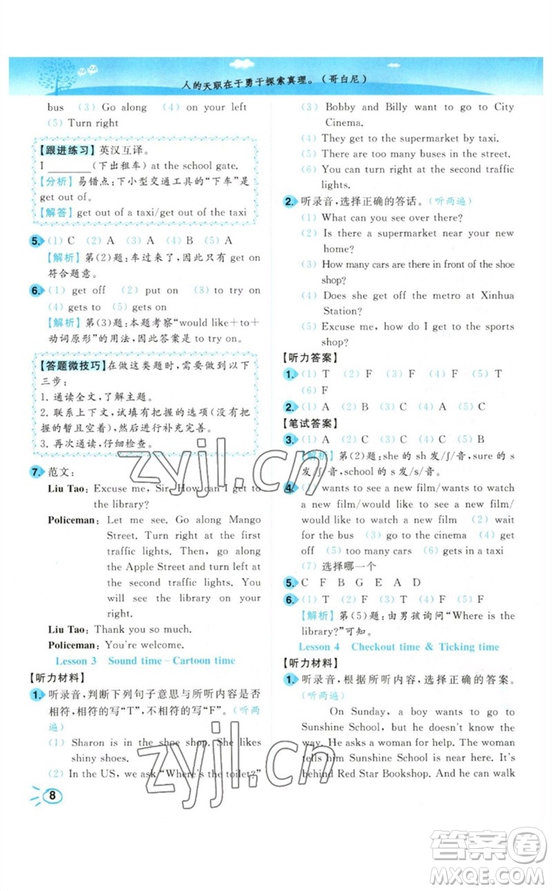 東南大學(xué)出版社2023小題狂做培優(yōu)作業(yè)本五年級(jí)英語下冊(cè)譯林版參考答案