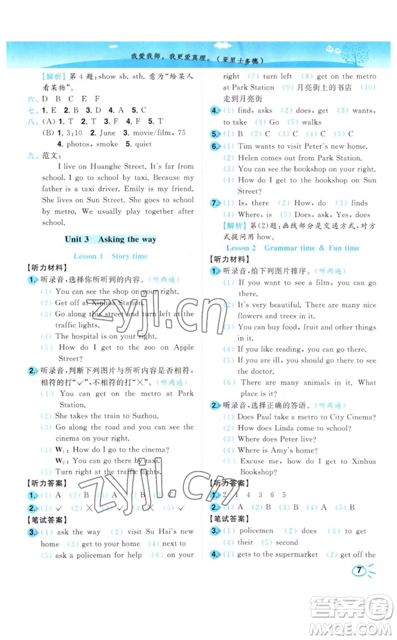 東南大學(xué)出版社2023小題狂做培優(yōu)作業(yè)本五年級(jí)英語下冊(cè)譯林版參考答案