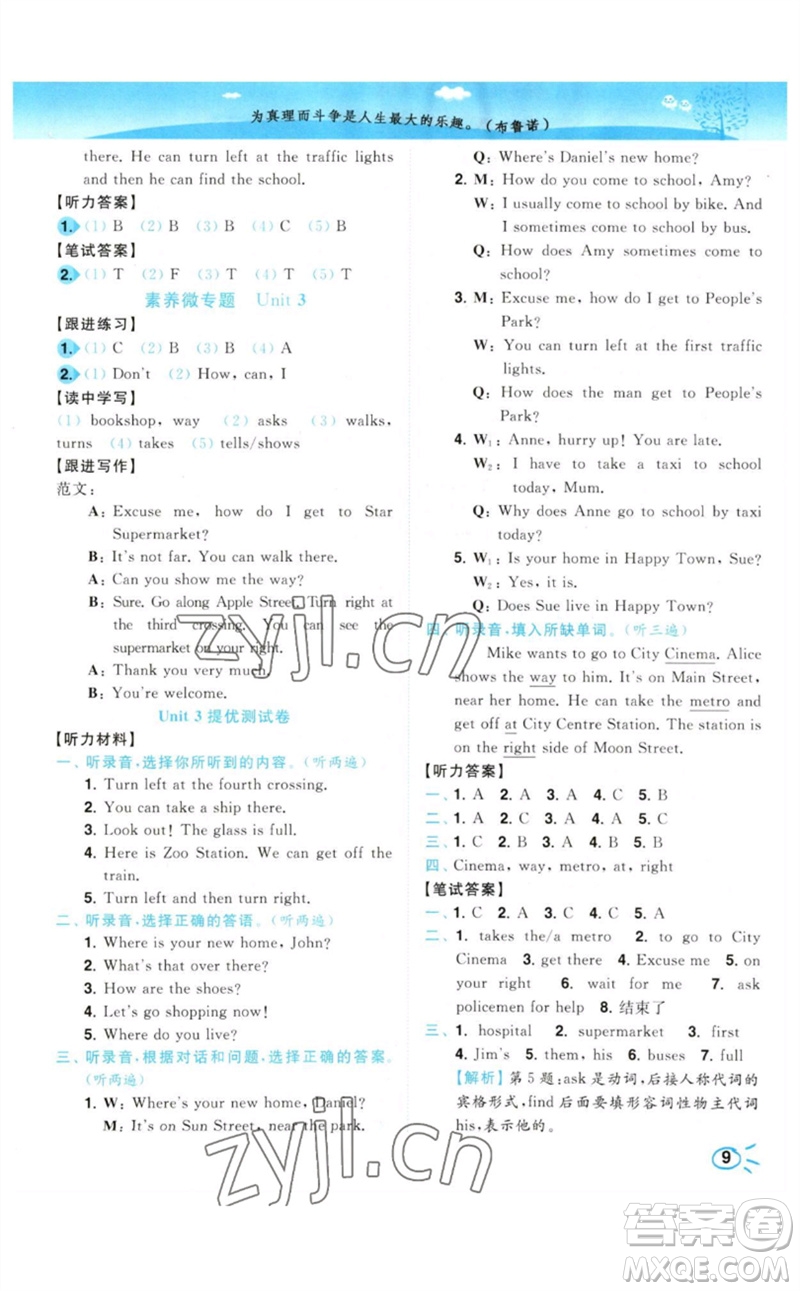 東南大學(xué)出版社2023小題狂做培優(yōu)作業(yè)本五年級(jí)英語下冊(cè)譯林版參考答案