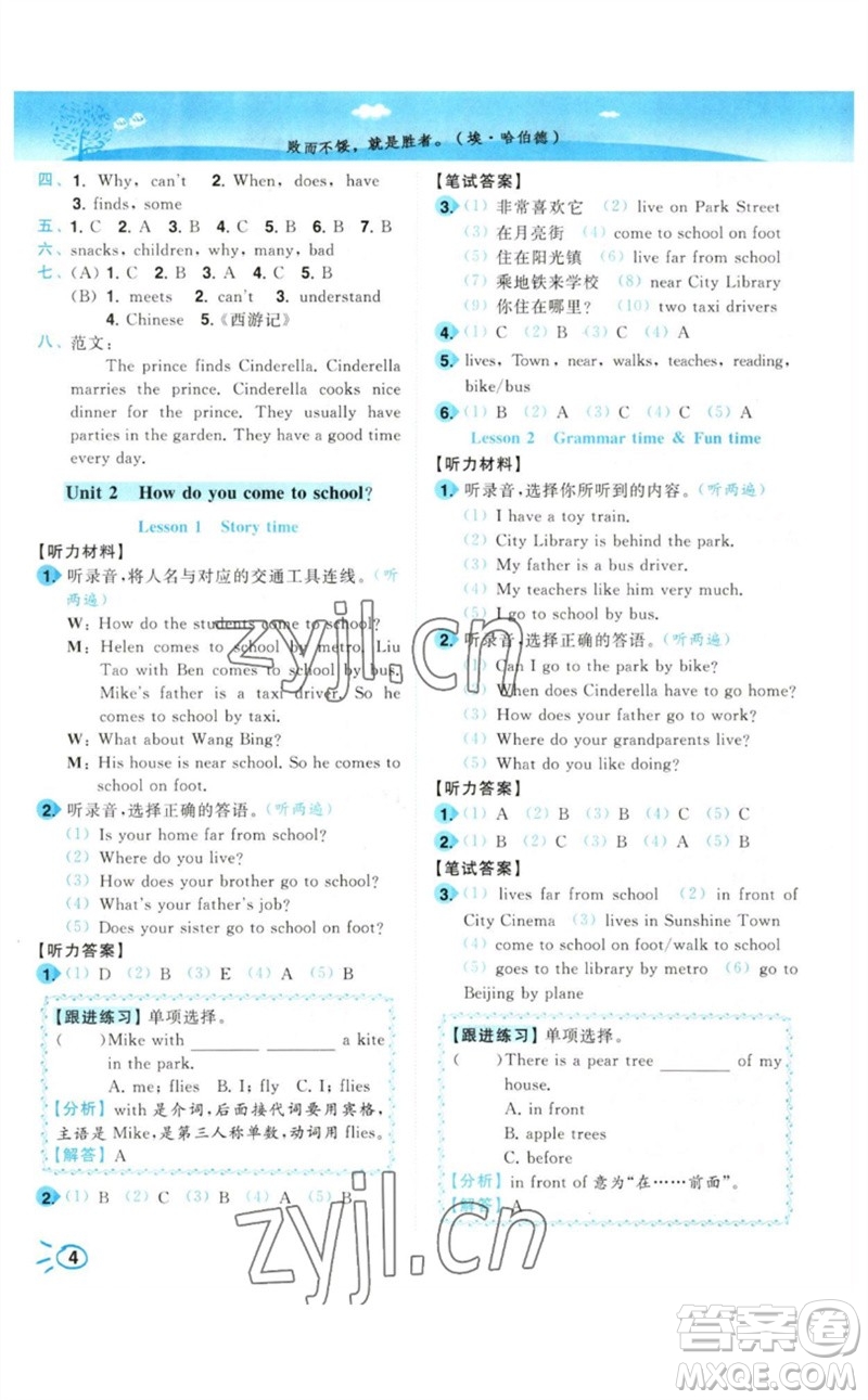 東南大學(xué)出版社2023小題狂做培優(yōu)作業(yè)本五年級(jí)英語下冊(cè)譯林版參考答案