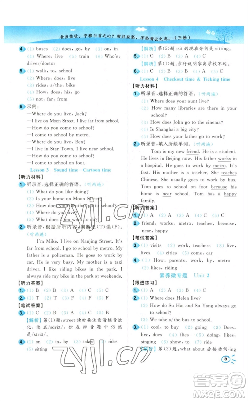 東南大學(xué)出版社2023小題狂做培優(yōu)作業(yè)本五年級(jí)英語下冊(cè)譯林版參考答案