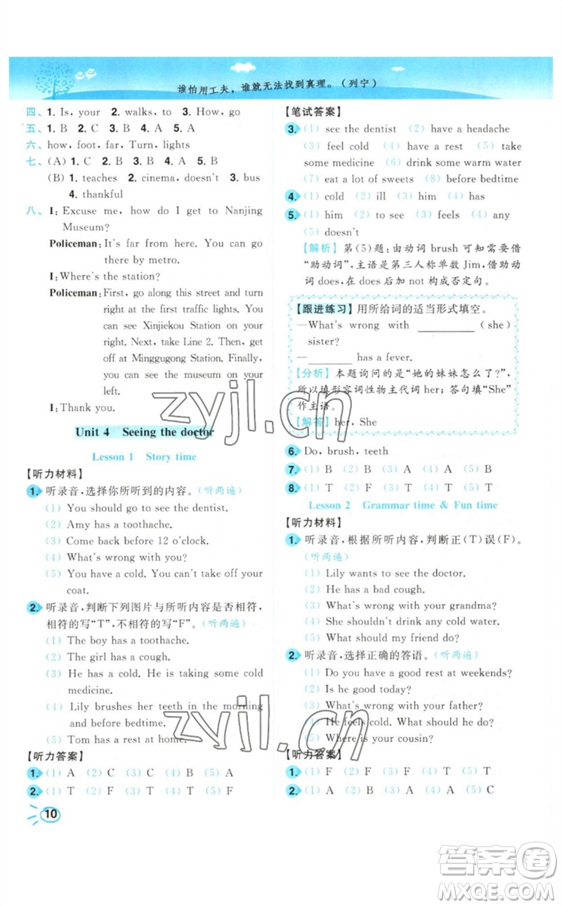 東南大學(xué)出版社2023小題狂做培優(yōu)作業(yè)本五年級(jí)英語下冊(cè)譯林版參考答案