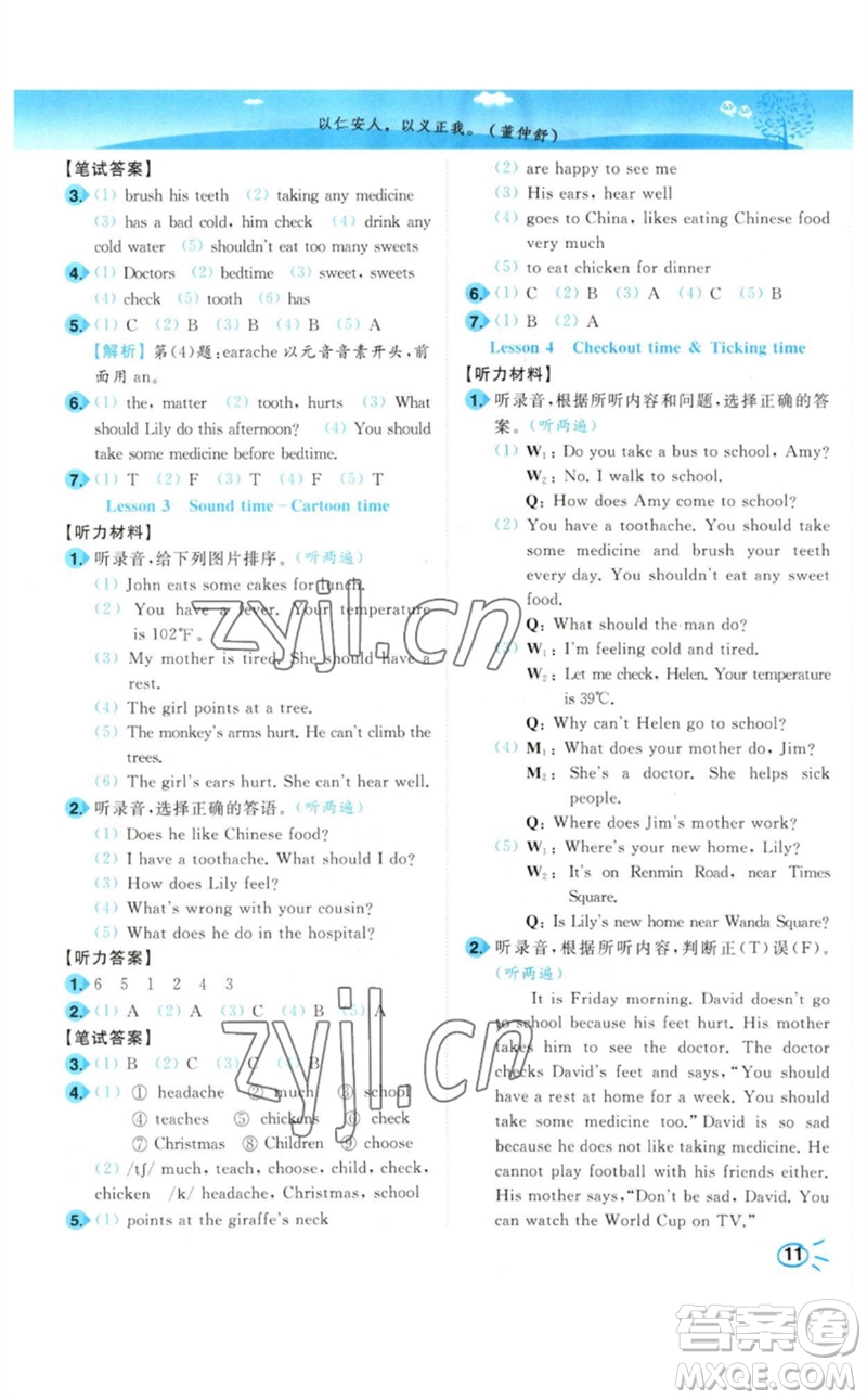 東南大學(xué)出版社2023小題狂做培優(yōu)作業(yè)本五年級(jí)英語下冊(cè)譯林版參考答案