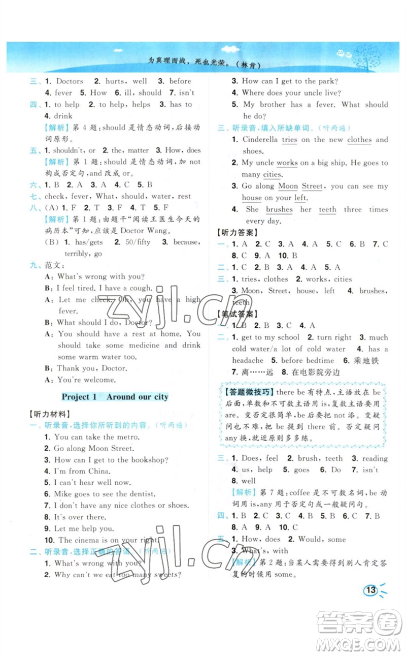 東南大學(xué)出版社2023小題狂做培優(yōu)作業(yè)本五年級(jí)英語下冊(cè)譯林版參考答案