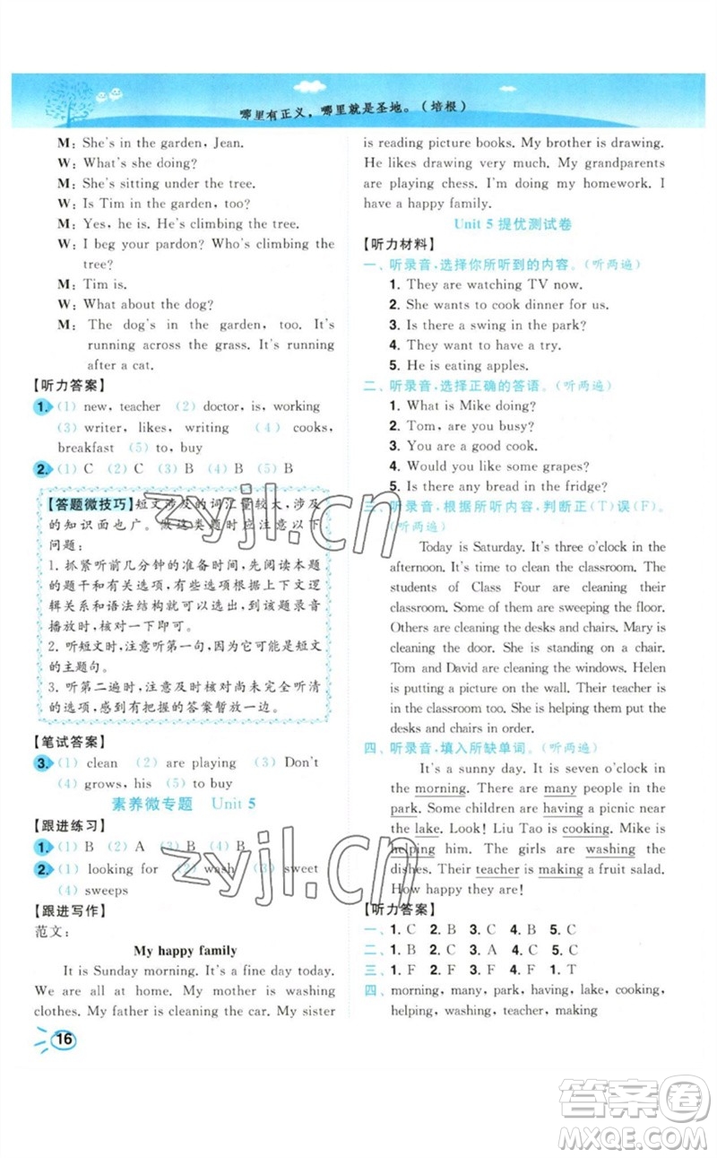 東南大學(xué)出版社2023小題狂做培優(yōu)作業(yè)本五年級(jí)英語下冊(cè)譯林版參考答案